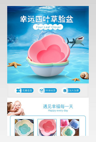 收纳清洁儿童宝宝卡通脸盆详情页psd模板