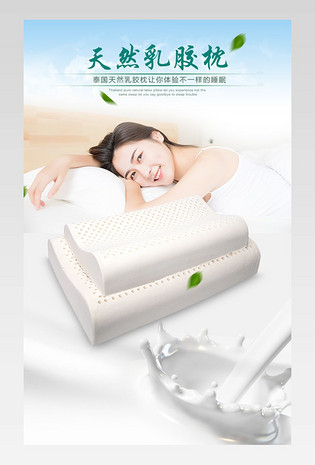 时尚天然乳胶枕详情页