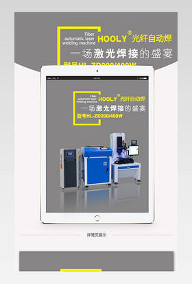 简约实用机械五金件激光焊接机详情页psd模板