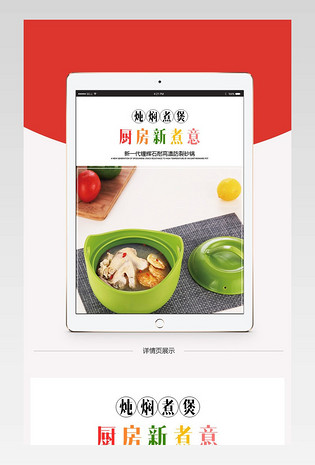 汤锅陶瓷详情页psd模板电脑端 手机端淘宝天猫砂锅直通车厨房用具直通