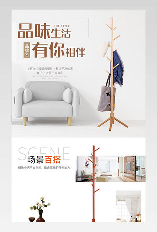 时尚简约家居建材北欧家具居家实木衣帽架详情页 