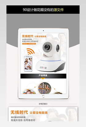 淘宝天猫时尚简约监控摄像头详情页PSD模板