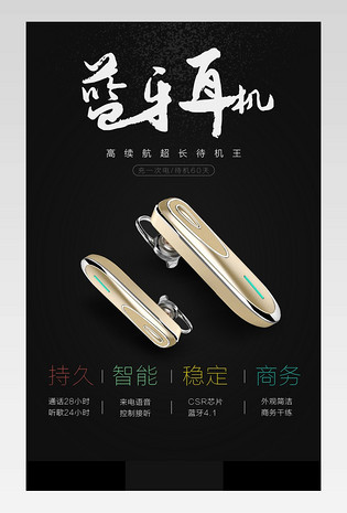 黑色简洁大气蓝牙耳机详情页