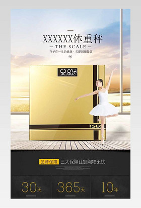 体重秤时尚简约风详情页设计