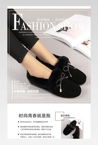 时尚简约风格女鞋毛毛鞋详情页PSD模板