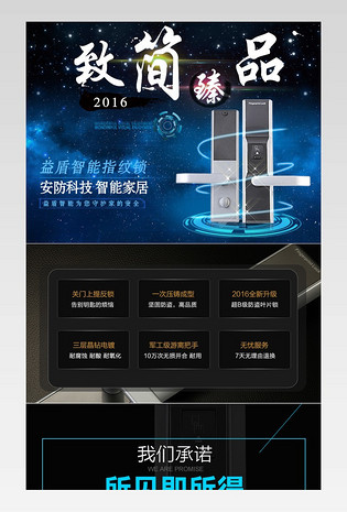 家居建材经典科技安全指纹锁详情页