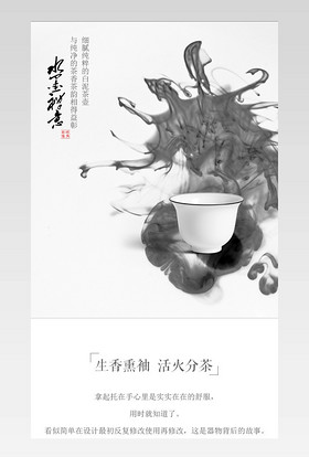 厨具中国风简约茶文化杯子详情页PSD模板