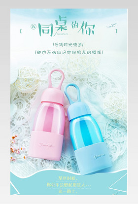 甜美可爱风保温杯详情页PSD模版