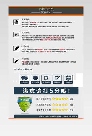 买家须知详情页页尾