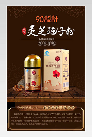 中国风药用品灵芝孢子粉详情页通用 