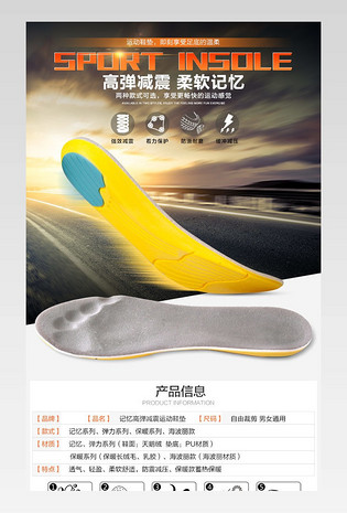 京东运动风服饰配件运动鞋垫详情页