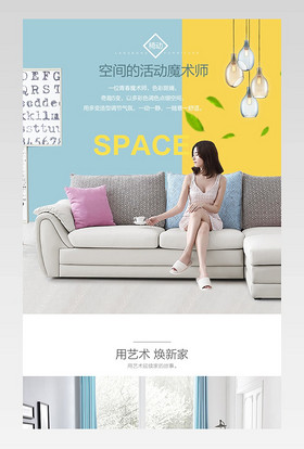 淘宝天猫经典北欧家具沙发详情页PSD模板