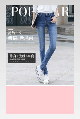女装秋冬简约加绒牛仔裤淘宝详情页分层