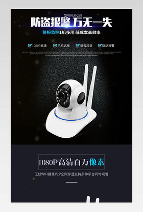 淘宝网监控器摄像头详情页PSD模板