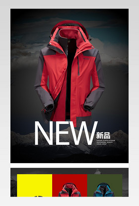 户外运动冲锋衣详情页PSD模板