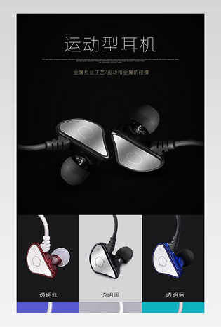 黑色质感手机配件数码产品线控耳机详情页