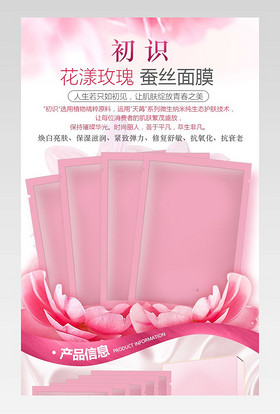 粉色唯美蚕丝面膜详情页产品描述页通用 