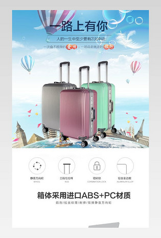 梦幻唯美风拉杆箱详情页产品描述页通用 