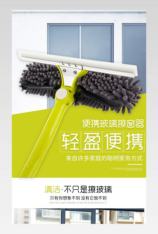 收纳清洁简洁家居风格擦窗器详情页psd模板