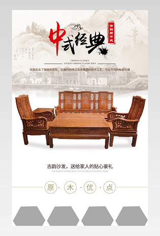 中国风中式沙发家具详情页产品描述页