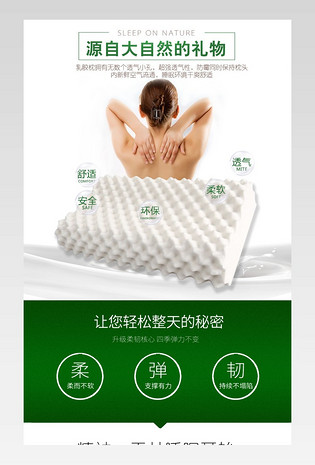  时尚简约乳胶枕详情页产品描述页