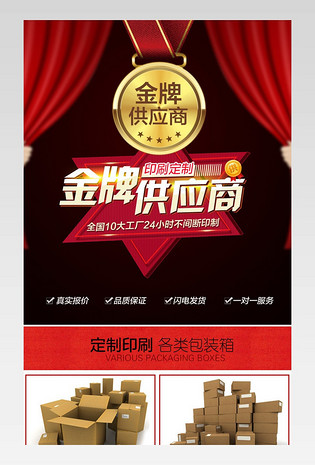 包装盒快递箱礼盒详情PSD模版