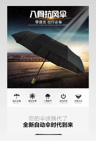 梦幻星空黑色简约雨伞阳伞详情页模板