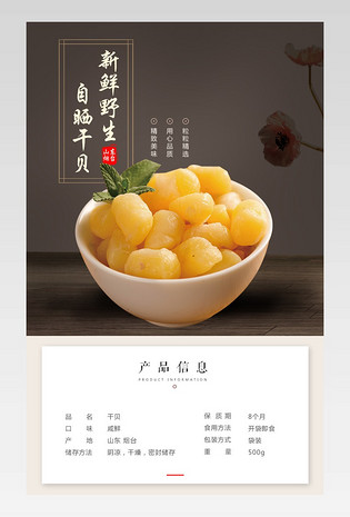 扇贝海鲜食品详情产品描述页通用 