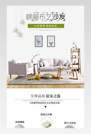 家居建材北欧极简素色棉麻沙发详情页 