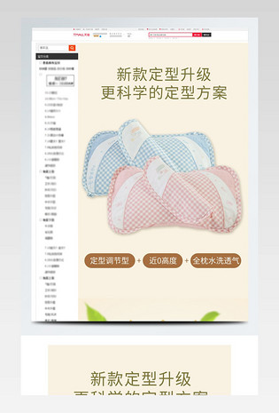天猫淘宝母婴婴儿枕详情页宝宝枕头详情页