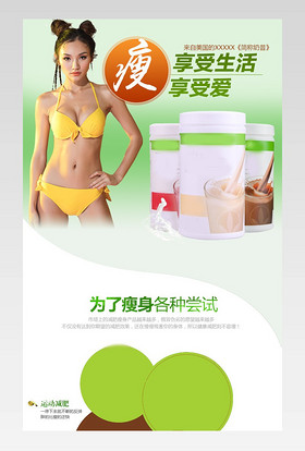 康宝莱减肥瘦身保健品绿色详情页