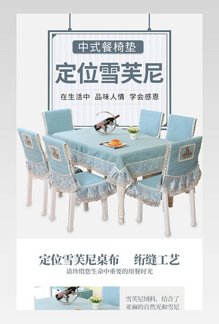 简约中式定位雪芙尼餐椅垫详情页