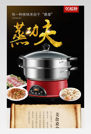 电煮锅详情页设计模板_电煮锅详情页图片大全_免费下载-90设计网