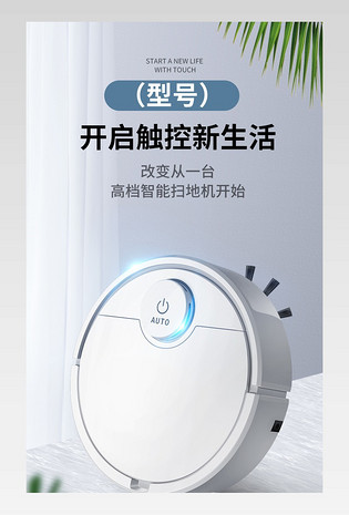 2020简约时尚日常通用家电扫地机扫地机器人店铺详情页