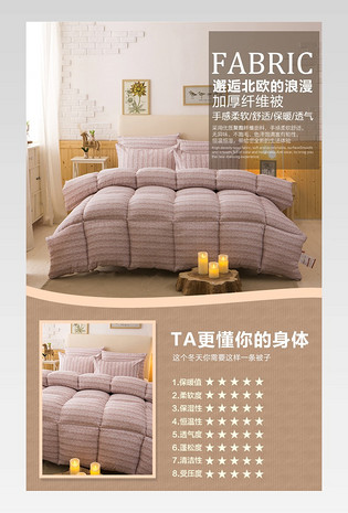 简约天猫淘宝冬季保暖冬被子详情页psd