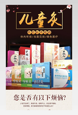 中国风中药详情页产品描述页通用 