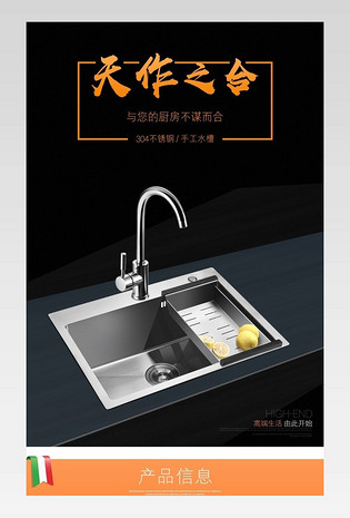 简约304不锈钢厨房水槽详情页产品描述页 