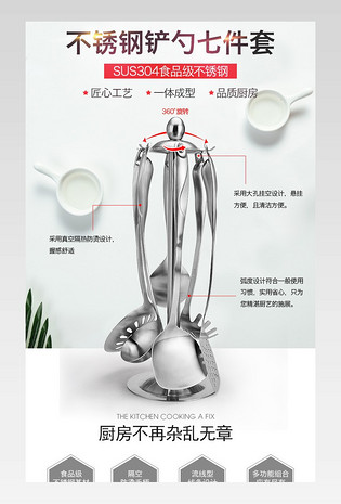 厨具清新实用厨房铲勺套装详情页psd模板