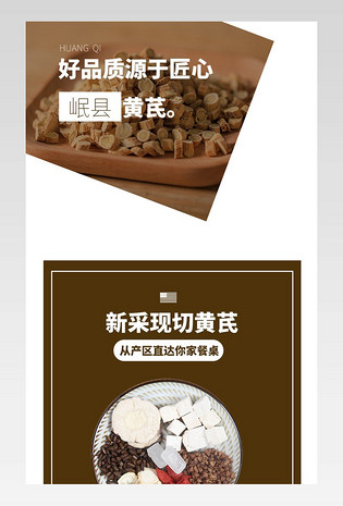 滋补品中药药材黄芪详情页产品描述页通用