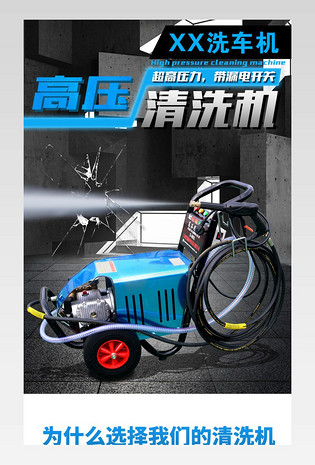 炫酷质感日常通用汽车用品汽车洗车机清洗机详情页