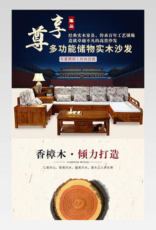 中国风中式实木沙发坐具详情页 