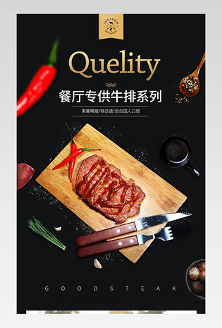 食品美食牛肉牛排详情页描述页通用 