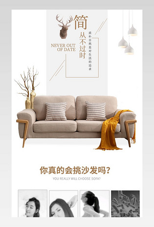 北欧清新简约沙发坐具详情页产品描述页 