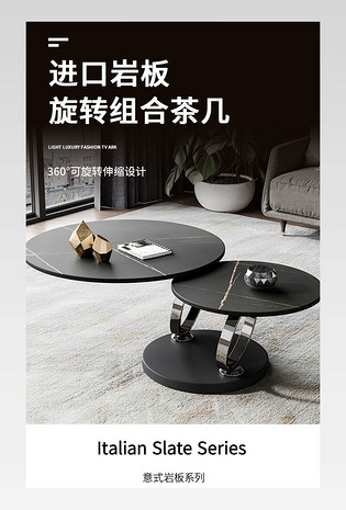 炫酷岩板旋转茶几家具餐桌详情页