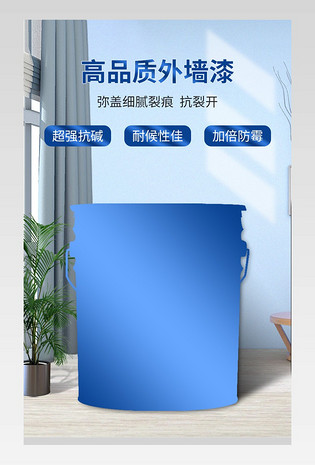 家居建材防水防霉健康环保漆油漆外墙乳胶漆详情页