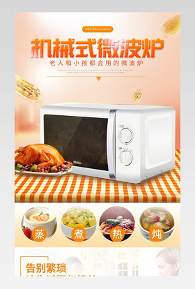 清新唯美风微波炉详情页产品描述页