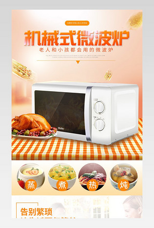 清新唯美风微波炉详情页产品描述页