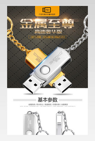 简约设计科技风u盘详情页产品描述页 