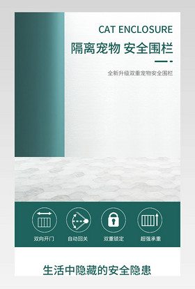 简约大气宠物门栏围栏防护栏栅栏详情页描述