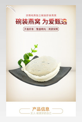 高端大气女性燕窝滋补品通用详情页